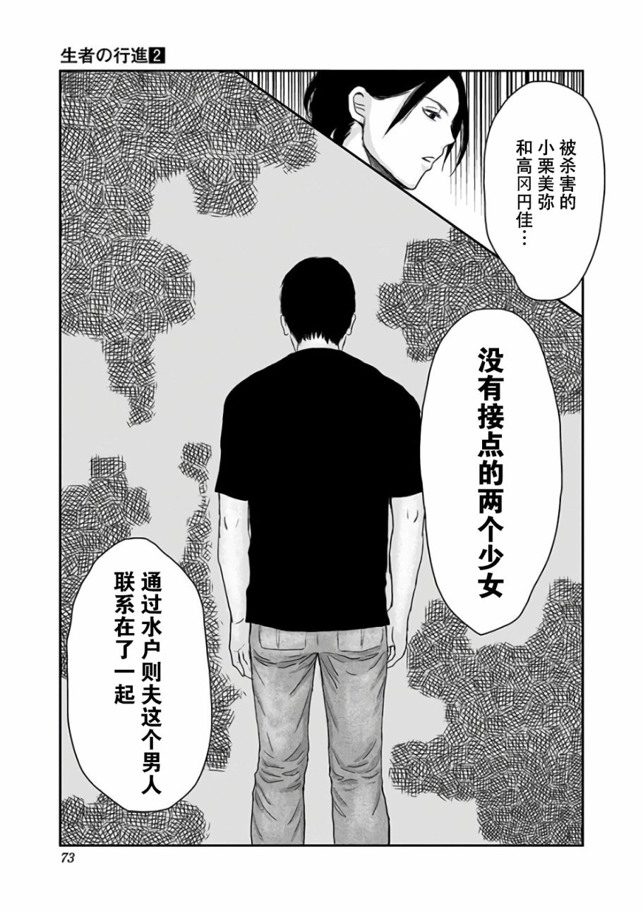 《生者的行进》漫画最新章节第10话免费下拉式在线观看章节第【6】张图片