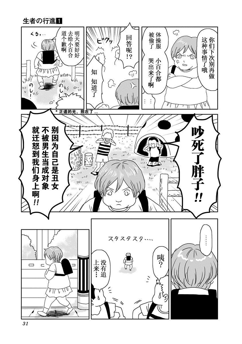 《生者的行进》漫画最新章节第1话免费下拉式在线观看章节第【33】张图片