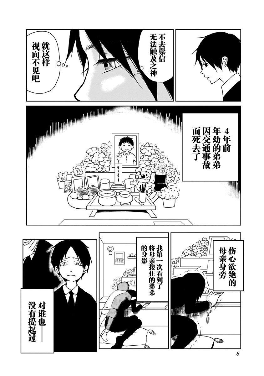 《生者的行进》漫画最新章节第1话免费下拉式在线观看章节第【10】张图片