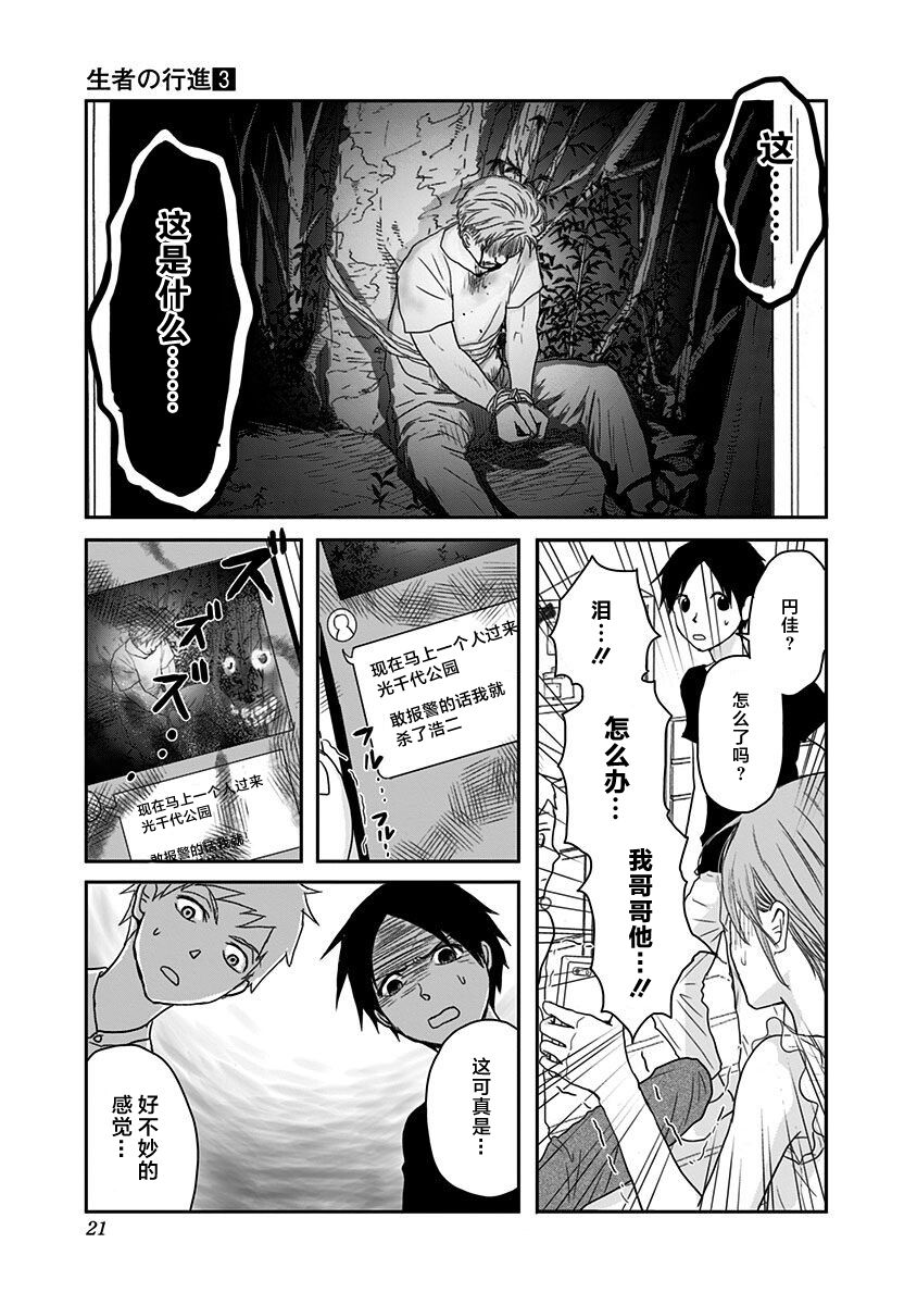 《生者的行进》漫画最新章节第16话免费下拉式在线观看章节第【17】张图片