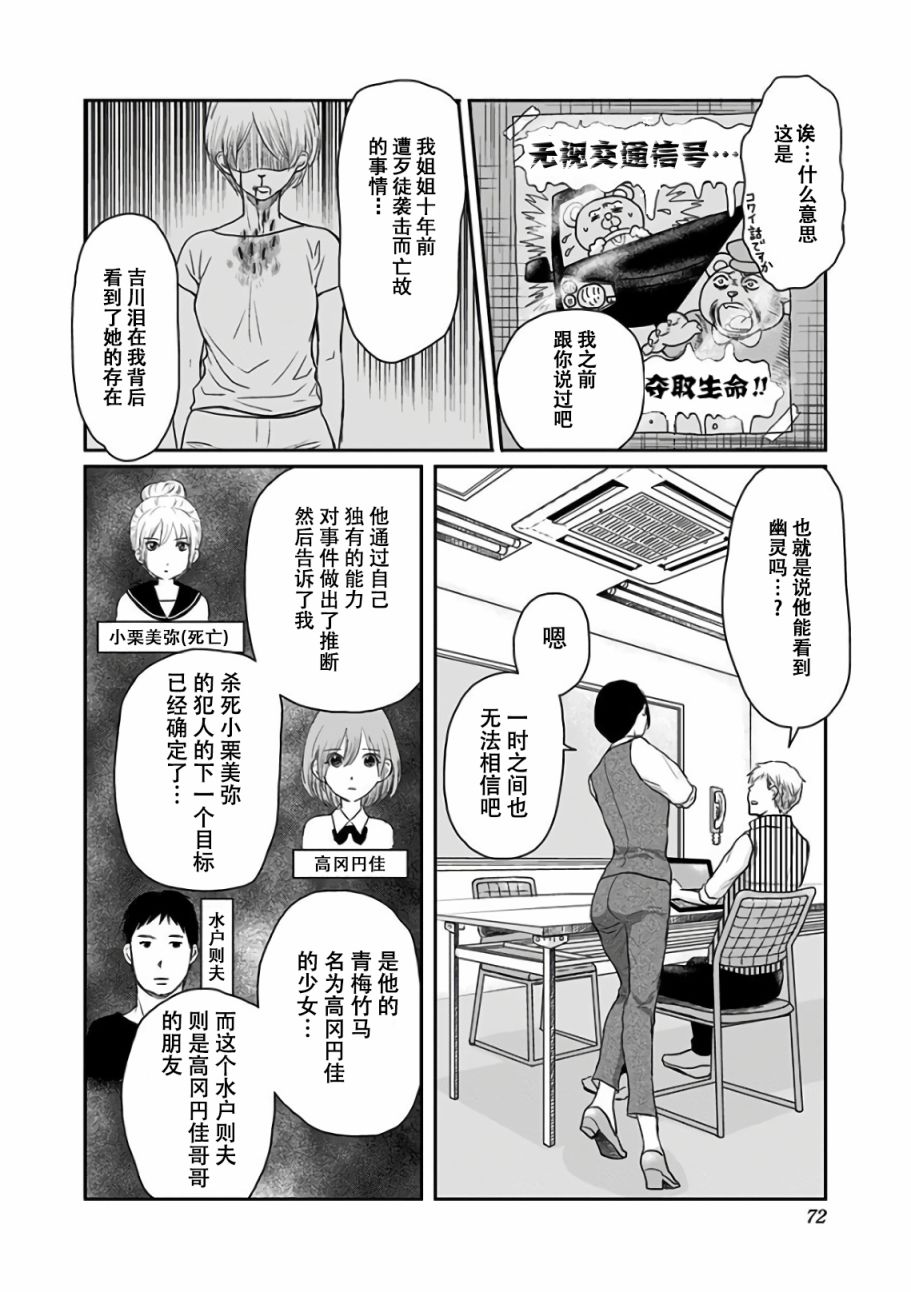 《生者的行进》漫画最新章节第10话免费下拉式在线观看章节第【5】张图片