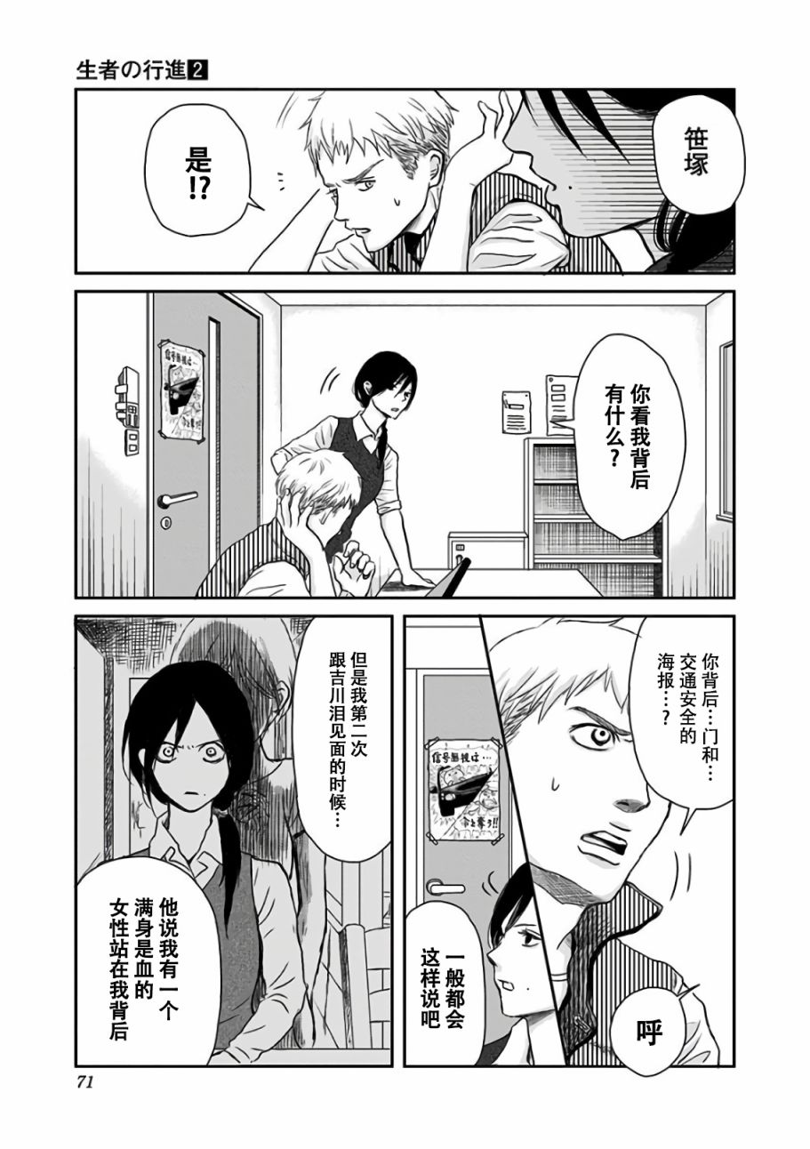 《生者的行进》漫画最新章节第10话免费下拉式在线观看章节第【4】张图片