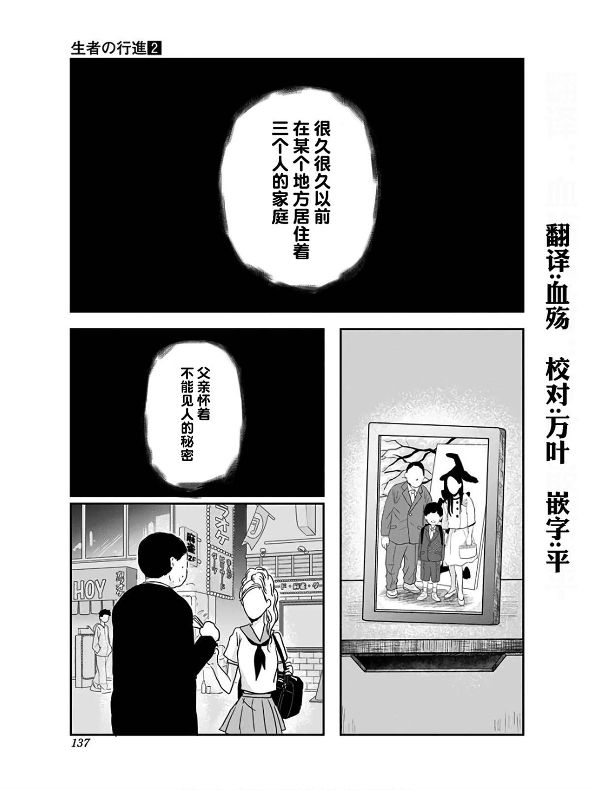 《生者的行进》漫画最新章节第13话免费下拉式在线观看章节第【2】张图片