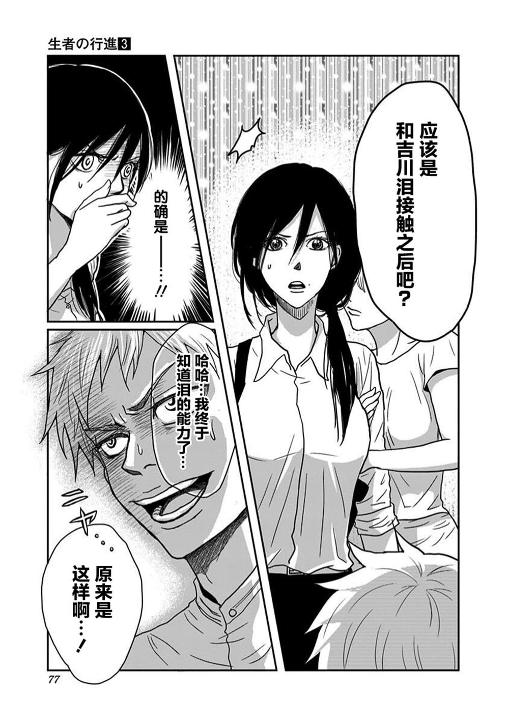 《生者的行进》漫画最新章节第19话免费下拉式在线观看章节第【18】张图片