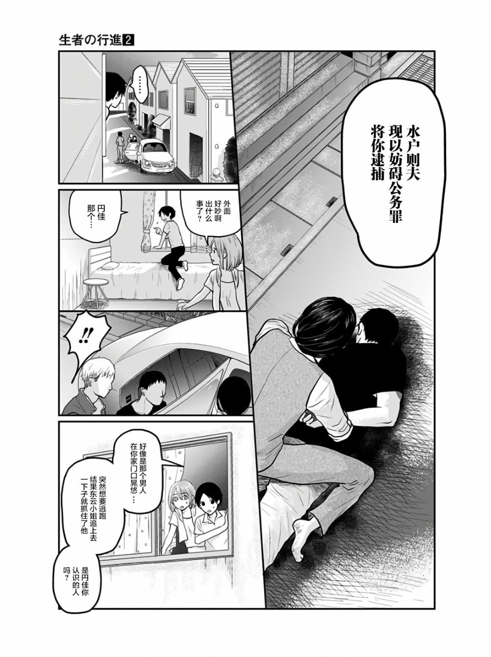 《生者的行进》漫画最新章节第14话免费下拉式在线观看章节第【2】张图片