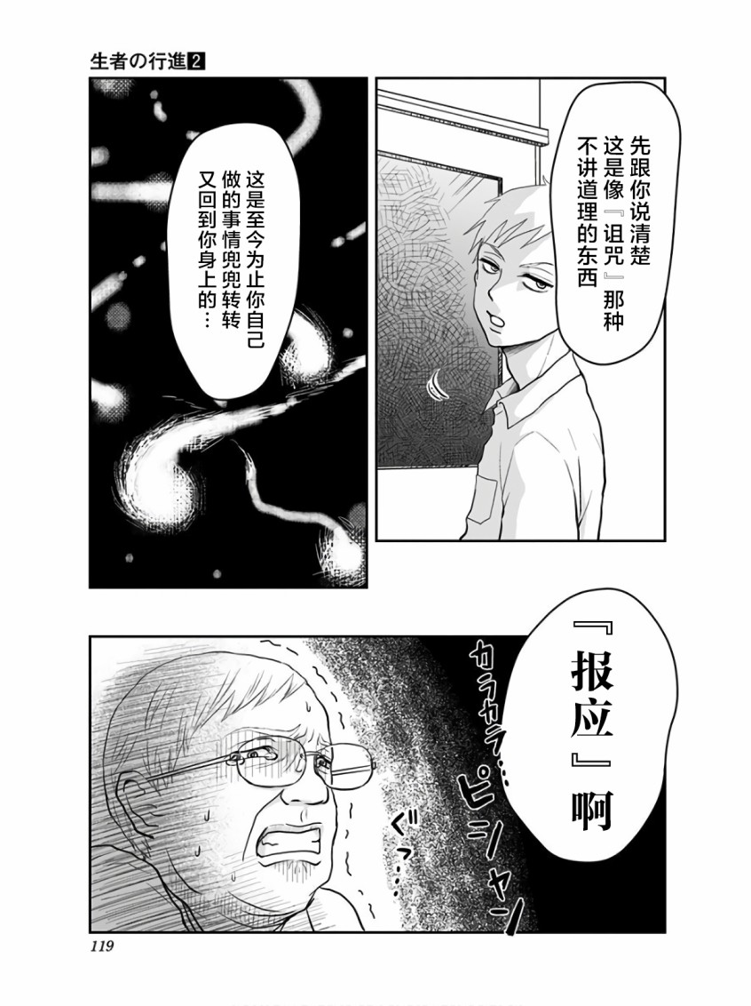 《生者的行进》漫画最新章节第12话免费下拉式在线观看章节第【8】张图片