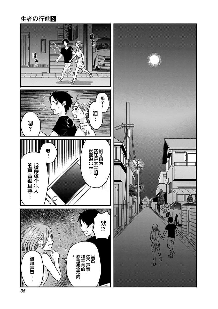 《生者的行进》漫画最新章节第17话免费下拉式在线观看章节第【14】张图片