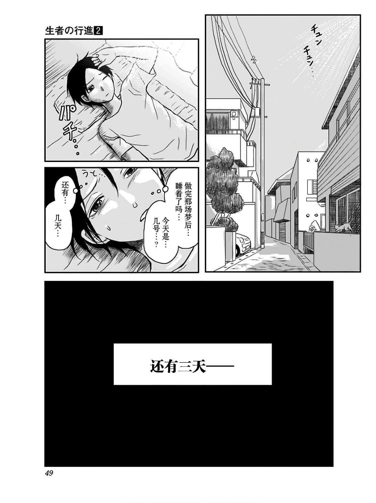 《生者的行进》漫画最新章节第9话免费下拉式在线观看章节第【2】张图片