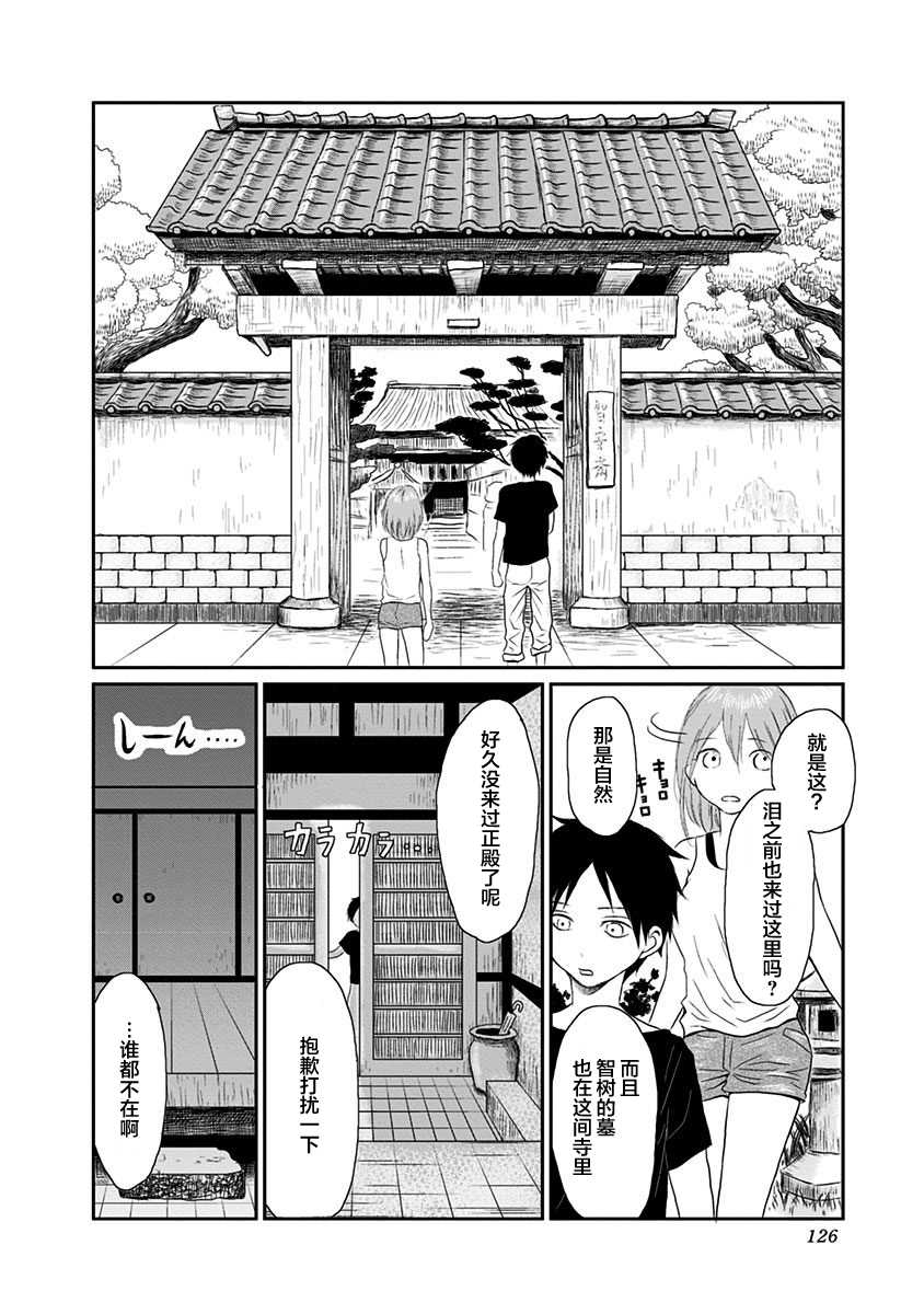 《生者的行进》漫画最新章节第4话免费下拉式在线观看章节第【13】张图片