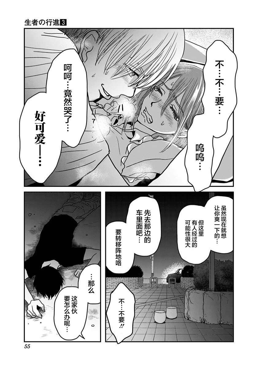 《生者的行进》漫画最新章节第18话免费下拉式在线观看章节第【14】张图片