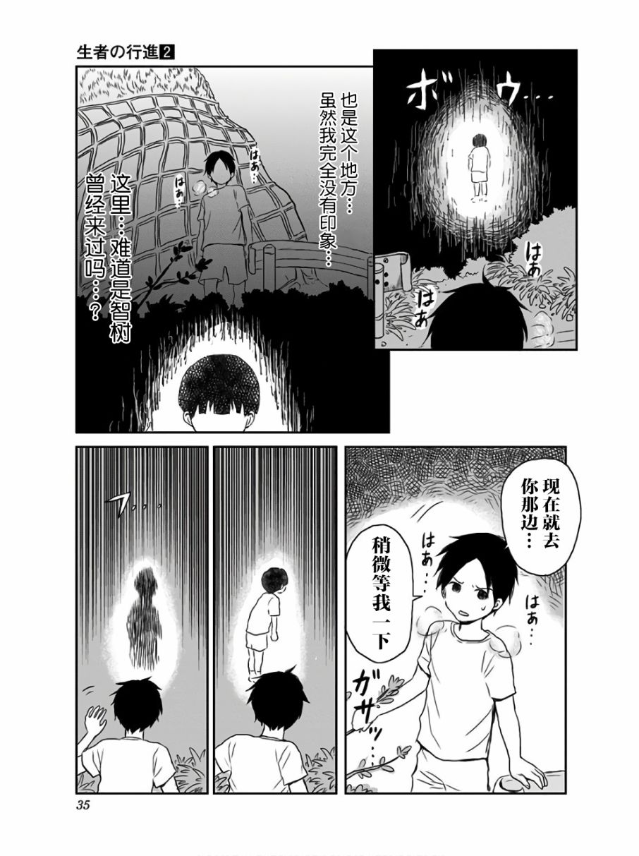 《生者的行进》漫画最新章节第8话免费下拉式在线观看章节第【14】张图片