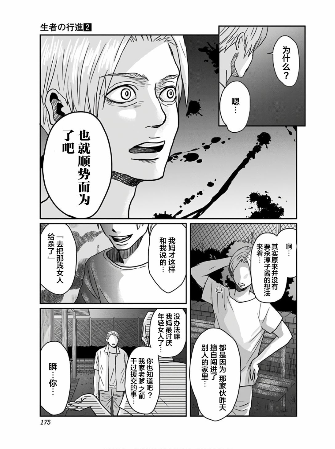 《生者的行进》漫画最新章节第15话免费下拉式在线观看章节第【4】张图片