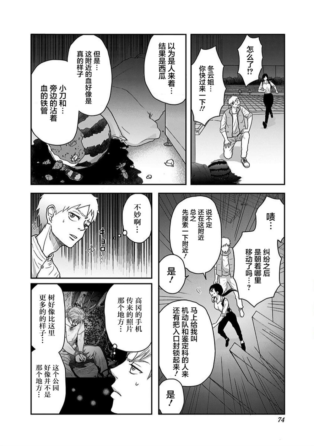 《生者的行进》漫画最新章节第19话免费下拉式在线观看章节第【15】张图片