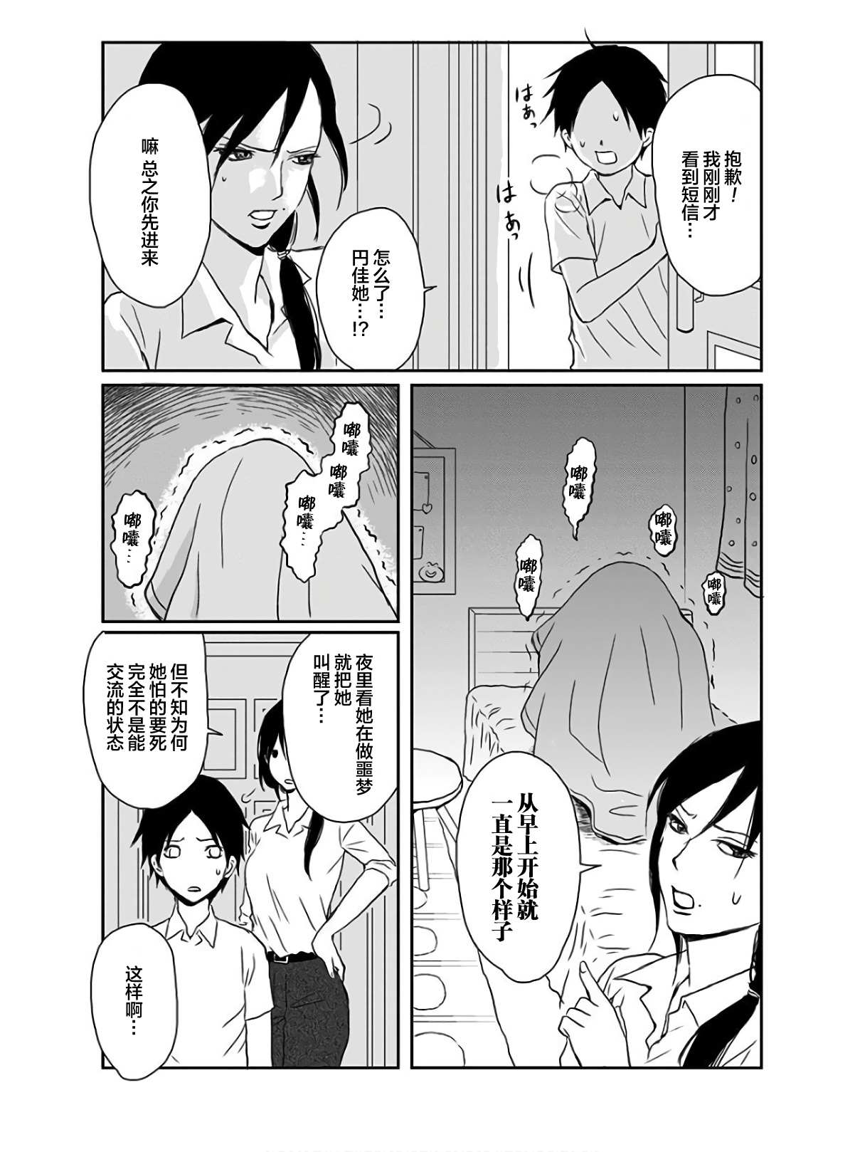 《生者的行进》漫画最新章节第9话免费下拉式在线观看章节第【4】张图片