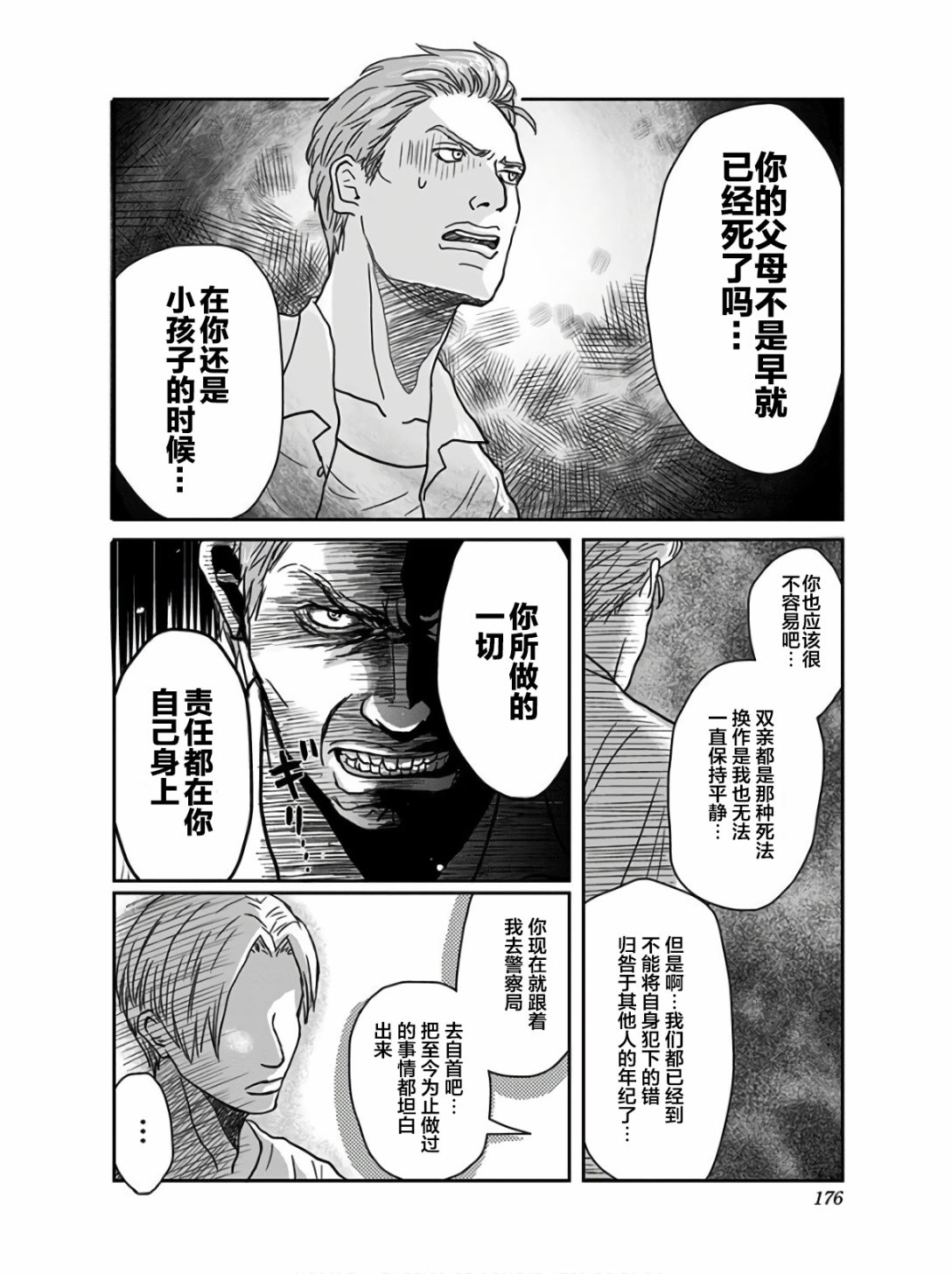 《生者的行进》漫画最新章节第15话免费下拉式在线观看章节第【5】张图片