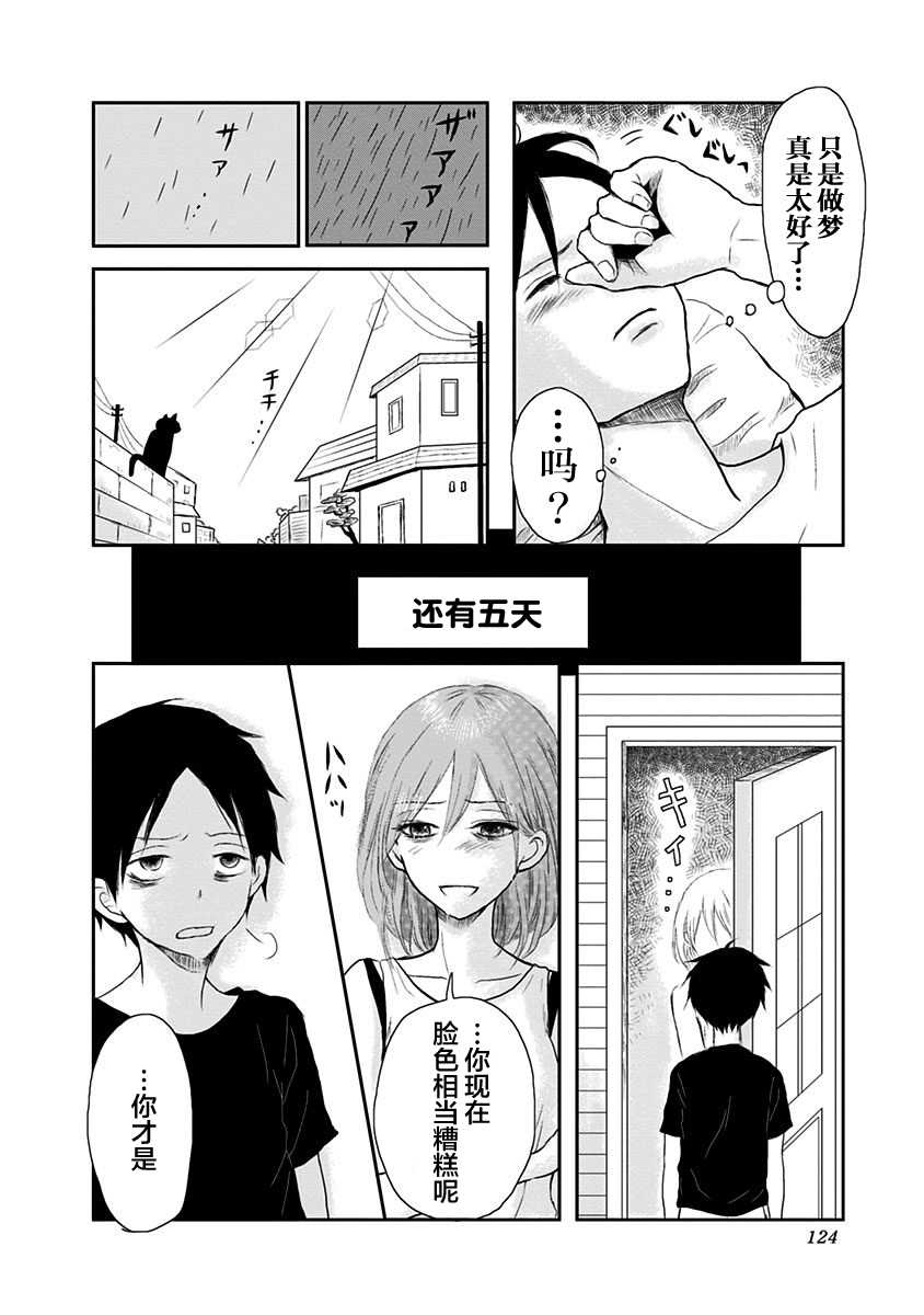 《生者的行进》漫画最新章节第4话免费下拉式在线观看章节第【11】张图片