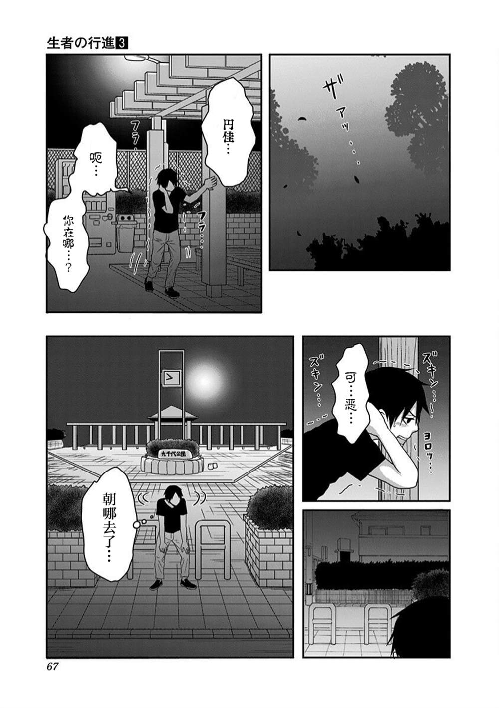 《生者的行进》漫画最新章节第19话免费下拉式在线观看章节第【8】张图片