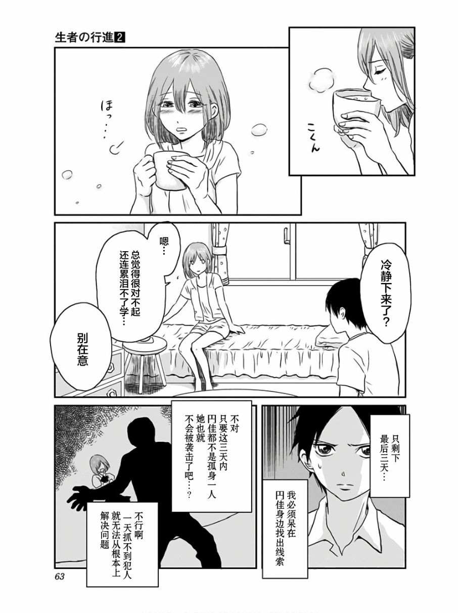 《生者的行进》漫画最新章节第9话免费下拉式在线观看章节第【16】张图片