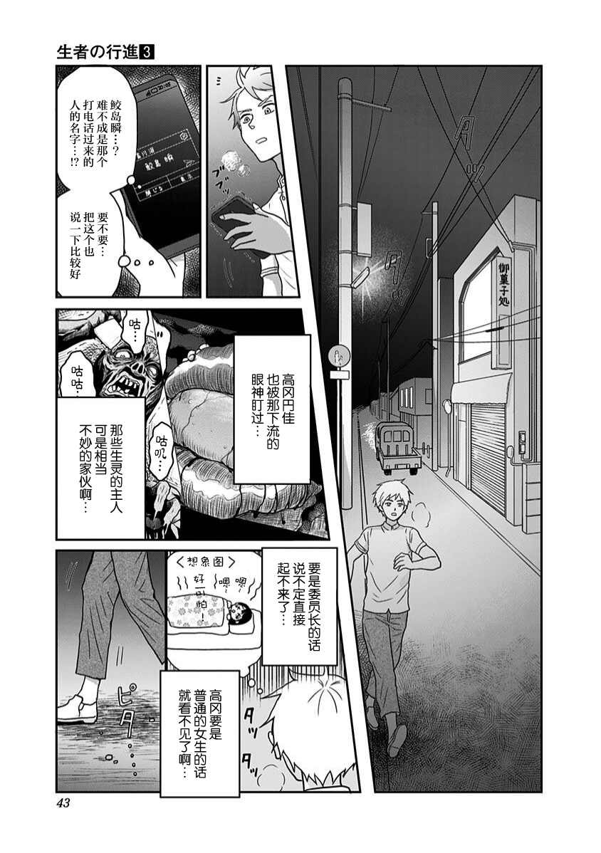 《生者的行进》漫画最新章节第18话免费下拉式在线观看章节第【2】张图片