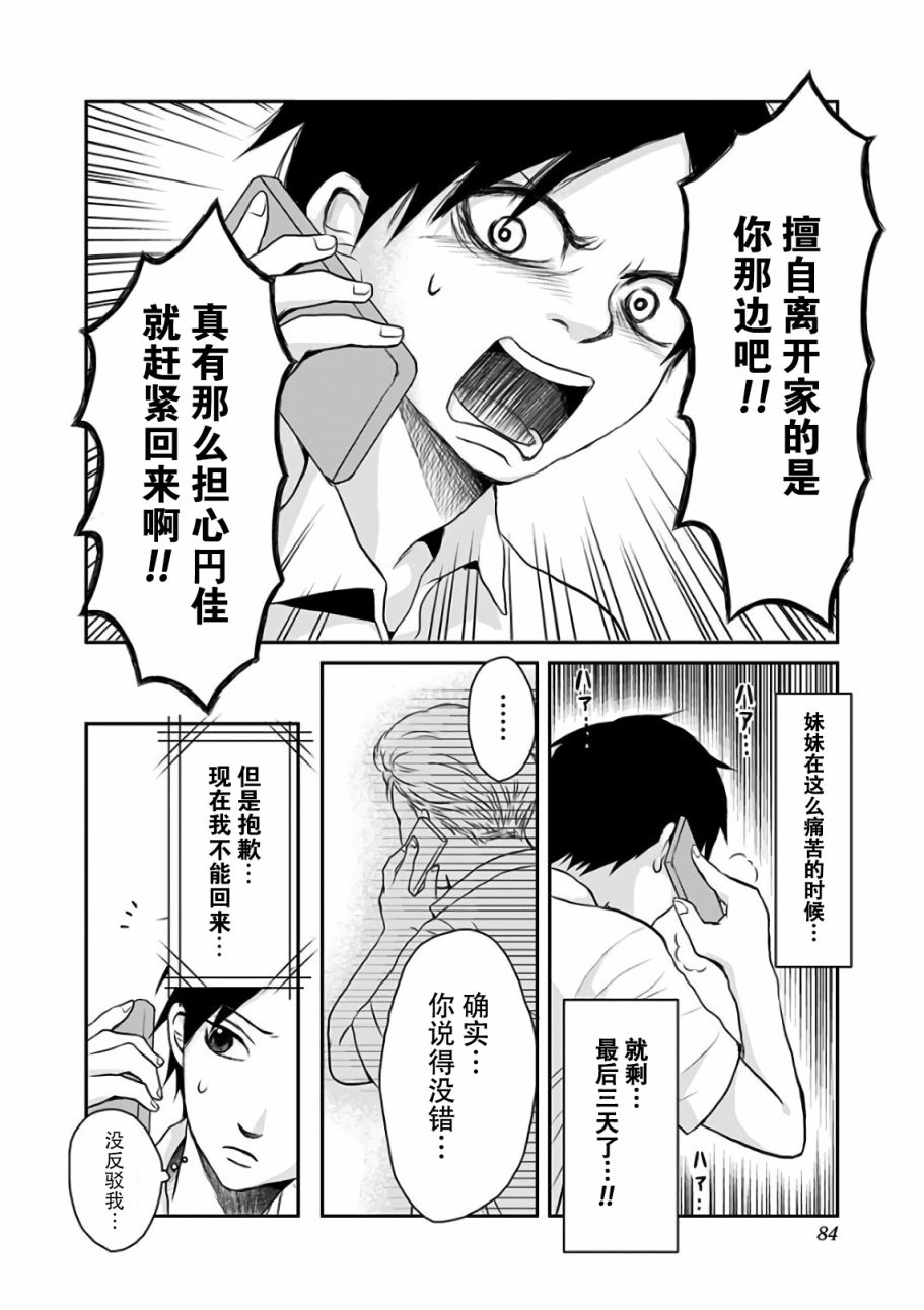 《生者的行进》漫画最新章节第10话免费下拉式在线观看章节第【17】张图片