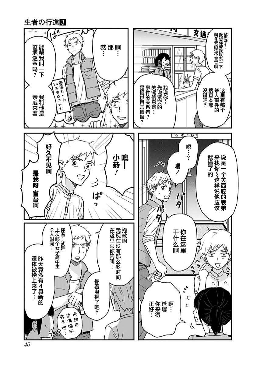 《生者的行进》漫画最新章节第18话免费下拉式在线观看章节第【4】张图片