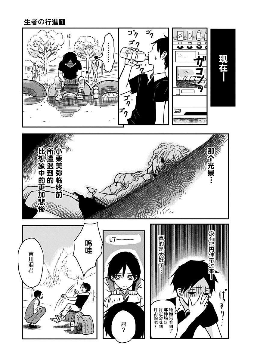 《生者的行进》漫画最新章节第3话免费下拉式在线观看章节第【8】张图片