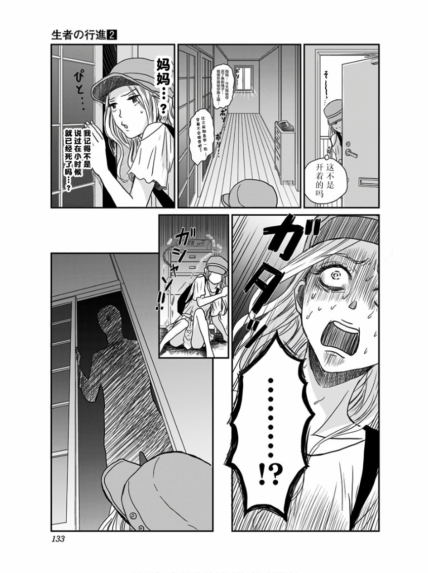 《生者的行进》漫画最新章节第12话免费下拉式在线观看章节第【22】张图片