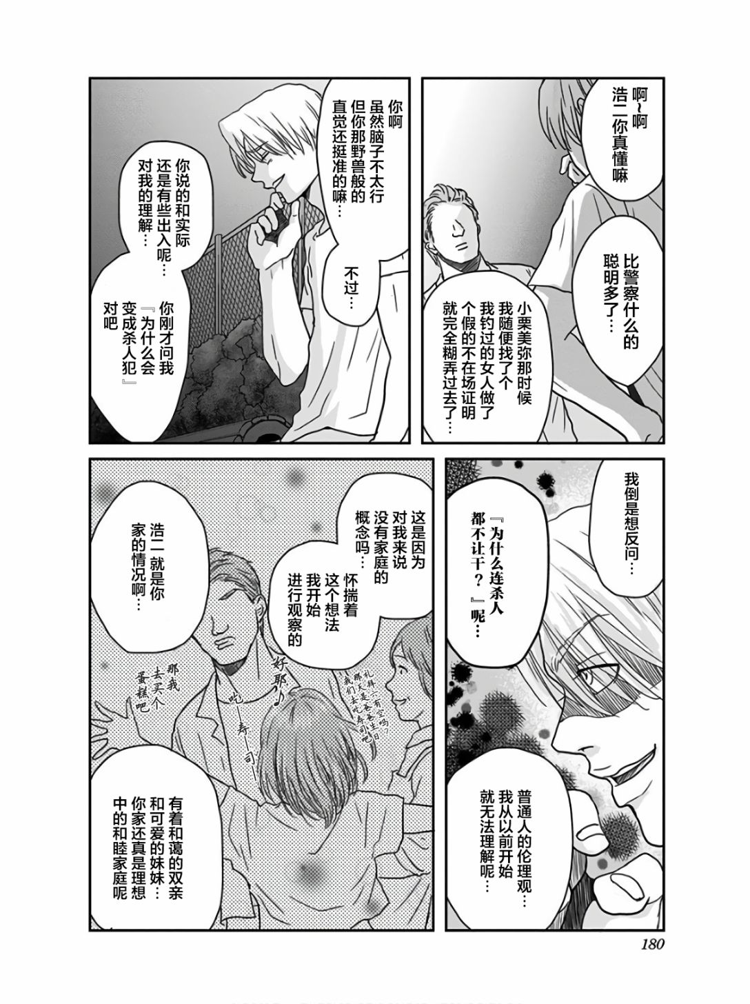 《生者的行进》漫画最新章节第15话免费下拉式在线观看章节第【9】张图片