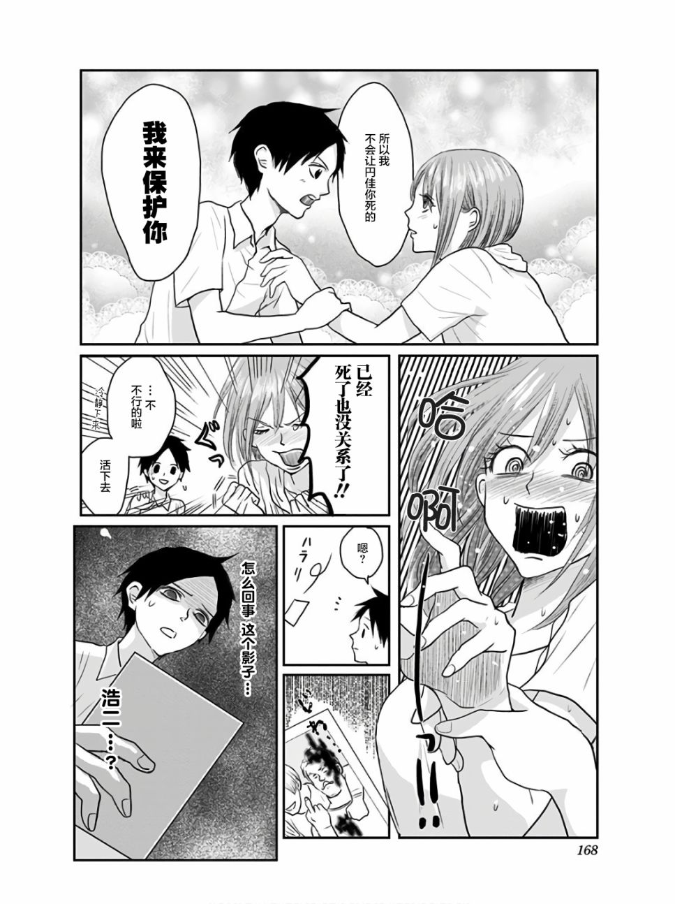 《生者的行进》漫画最新章节第14话免费下拉式在线观看章节第【15】张图片