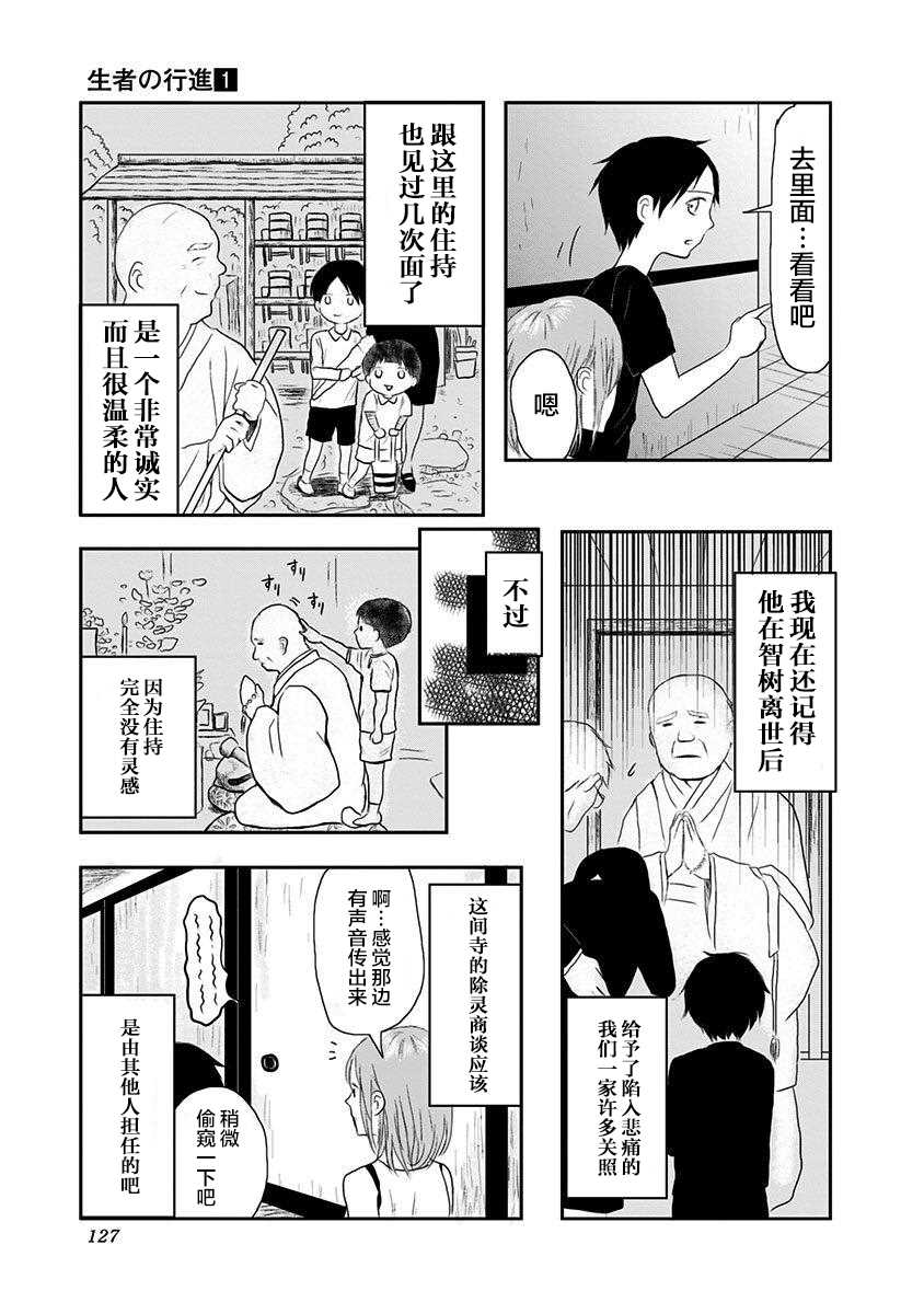 《生者的行进》漫画最新章节第4话免费下拉式在线观看章节第【14】张图片