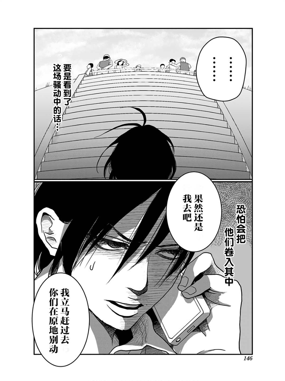 《生者的行进》漫画最新章节第13话免费下拉式在线观看章节第【11】张图片