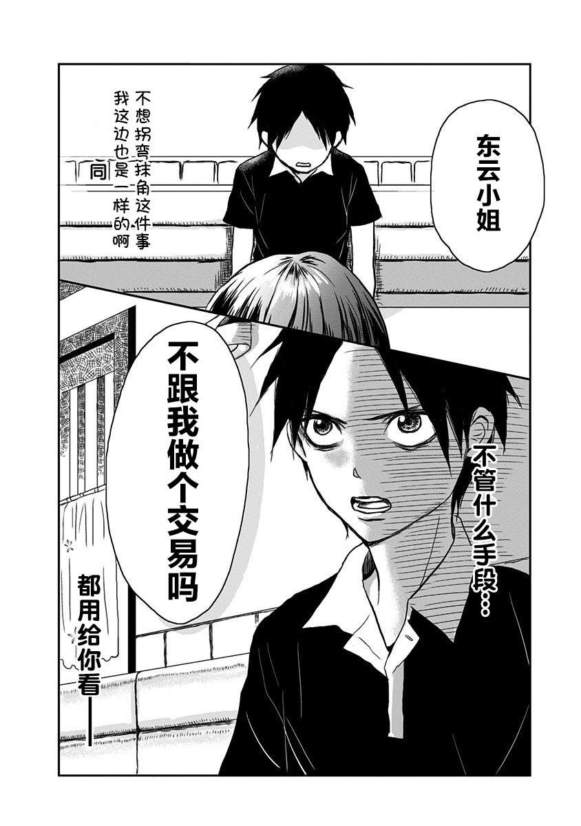 《生者的行进》漫画最新章节第3话免费下拉式在线观看章节第【13】张图片