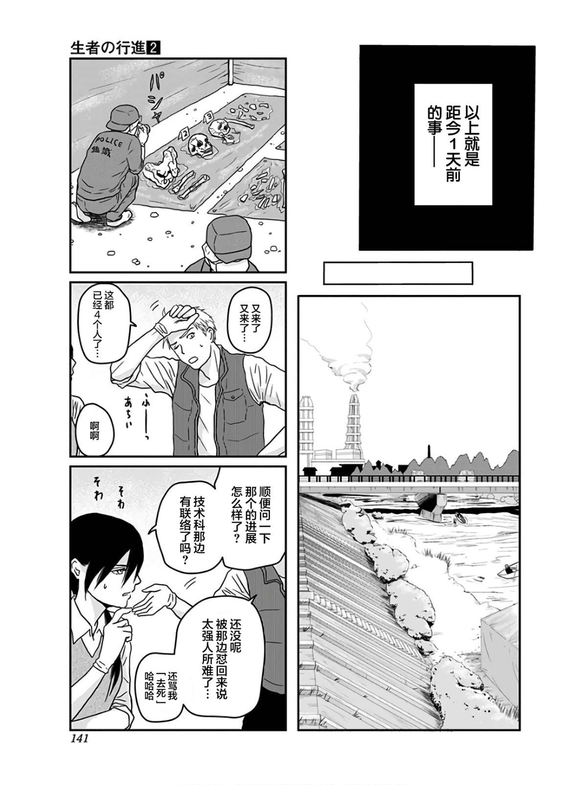 《生者的行进》漫画最新章节第13话免费下拉式在线观看章节第【6】张图片