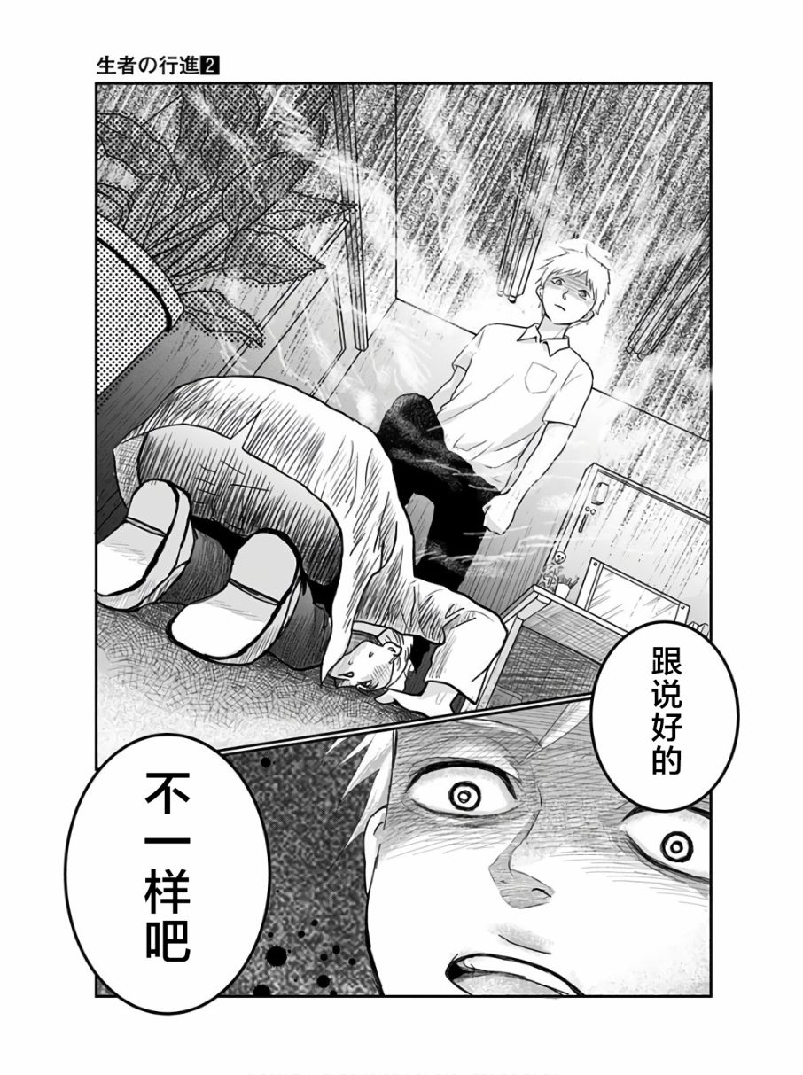 《生者的行进》漫画最新章节第11话免费下拉式在线观看章节第【22】张图片