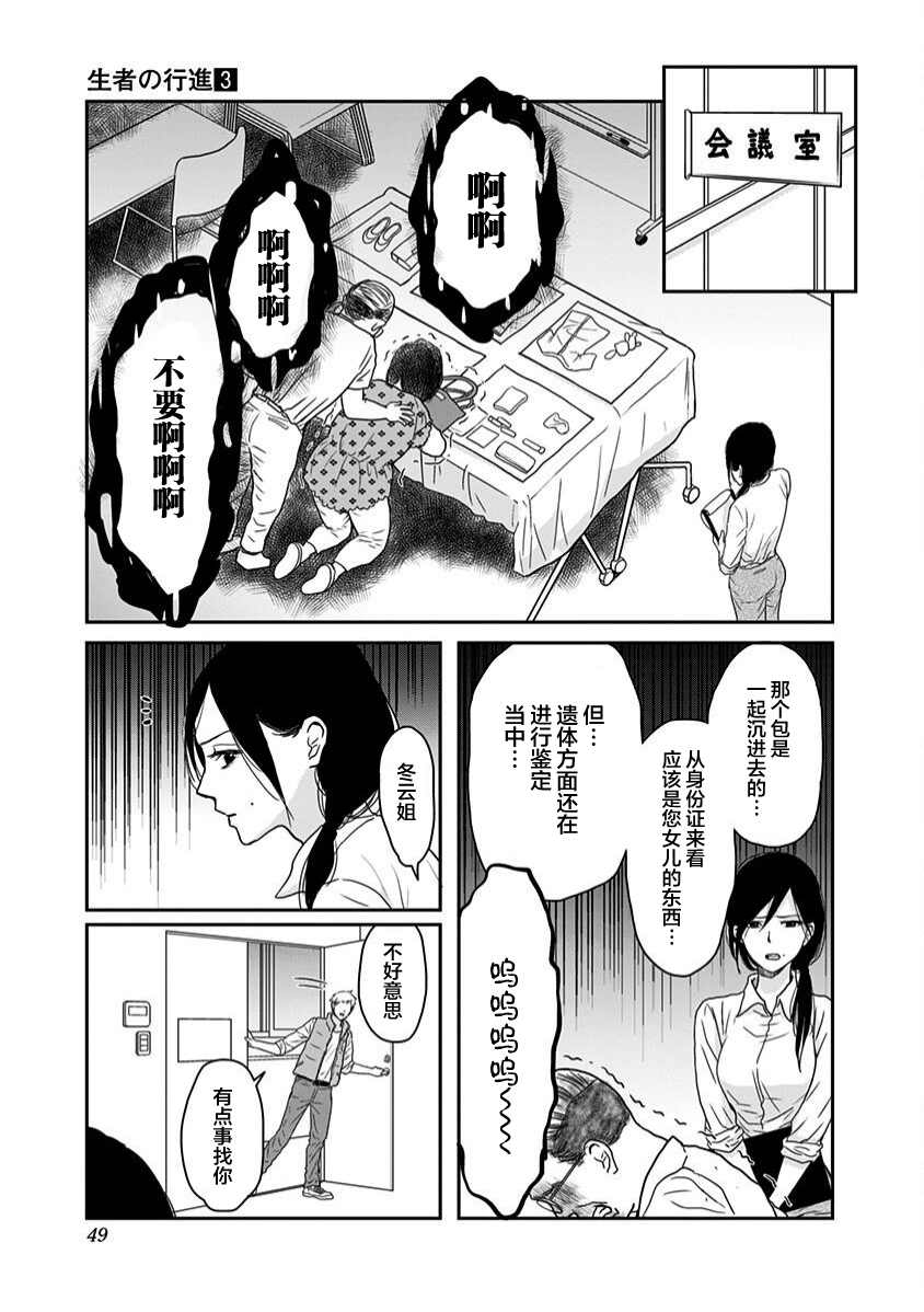 《生者的行进》漫画最新章节第18话免费下拉式在线观看章节第【8】张图片