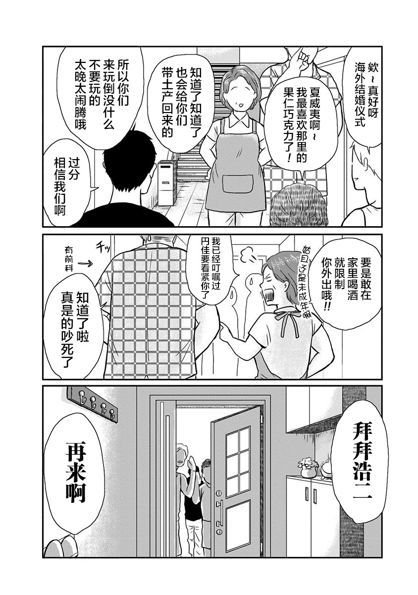 《生者的行进》漫画最新章节第2话免费下拉式在线观看章节第【24】张图片