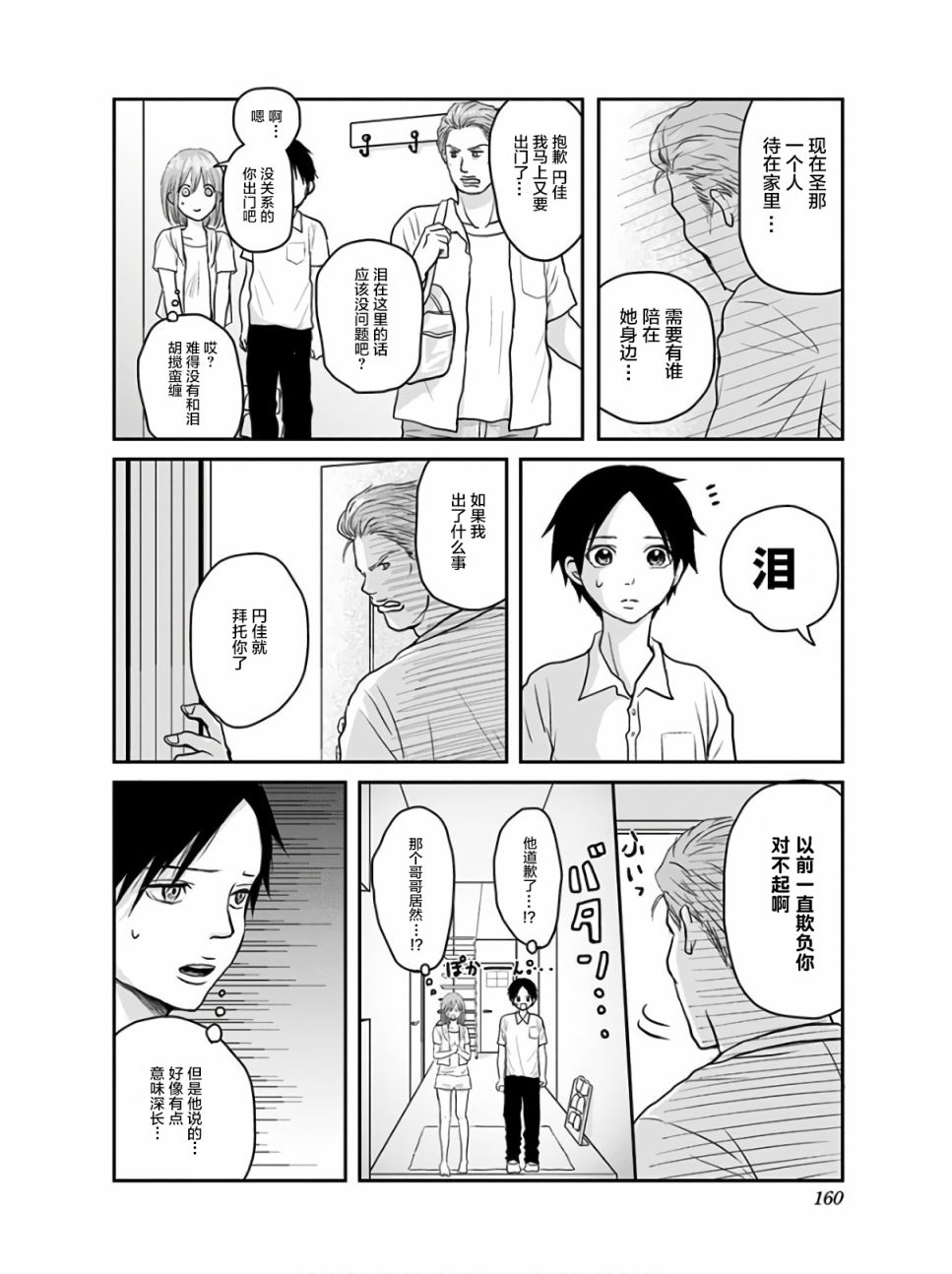 《生者的行进》漫画最新章节第14话免费下拉式在线观看章节第【7】张图片