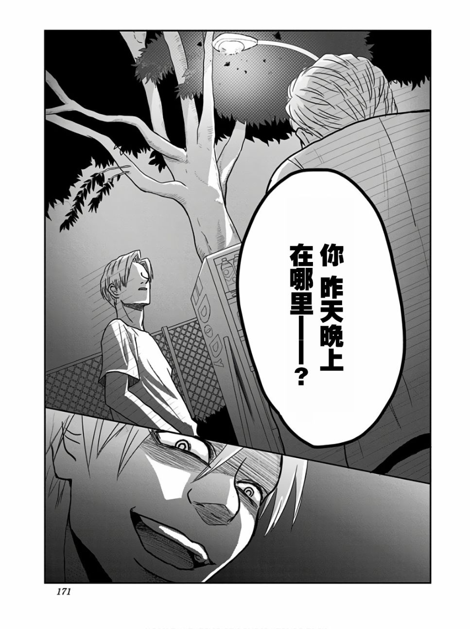 《生者的行进》漫画最新章节第14话免费下拉式在线观看章节第【18】张图片