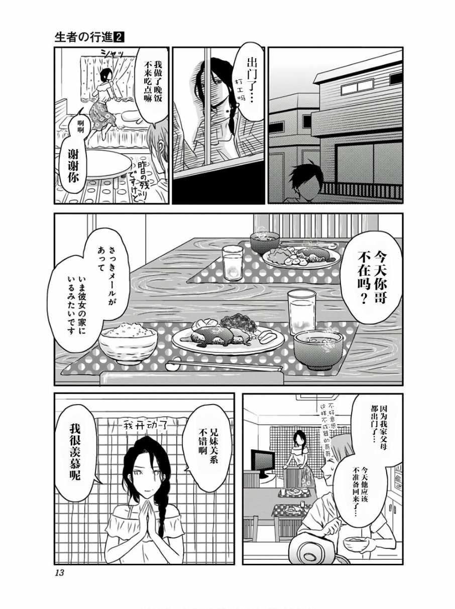 《生者的行进》漫画最新章节第7话免费下拉式在线观看章节第【15】张图片