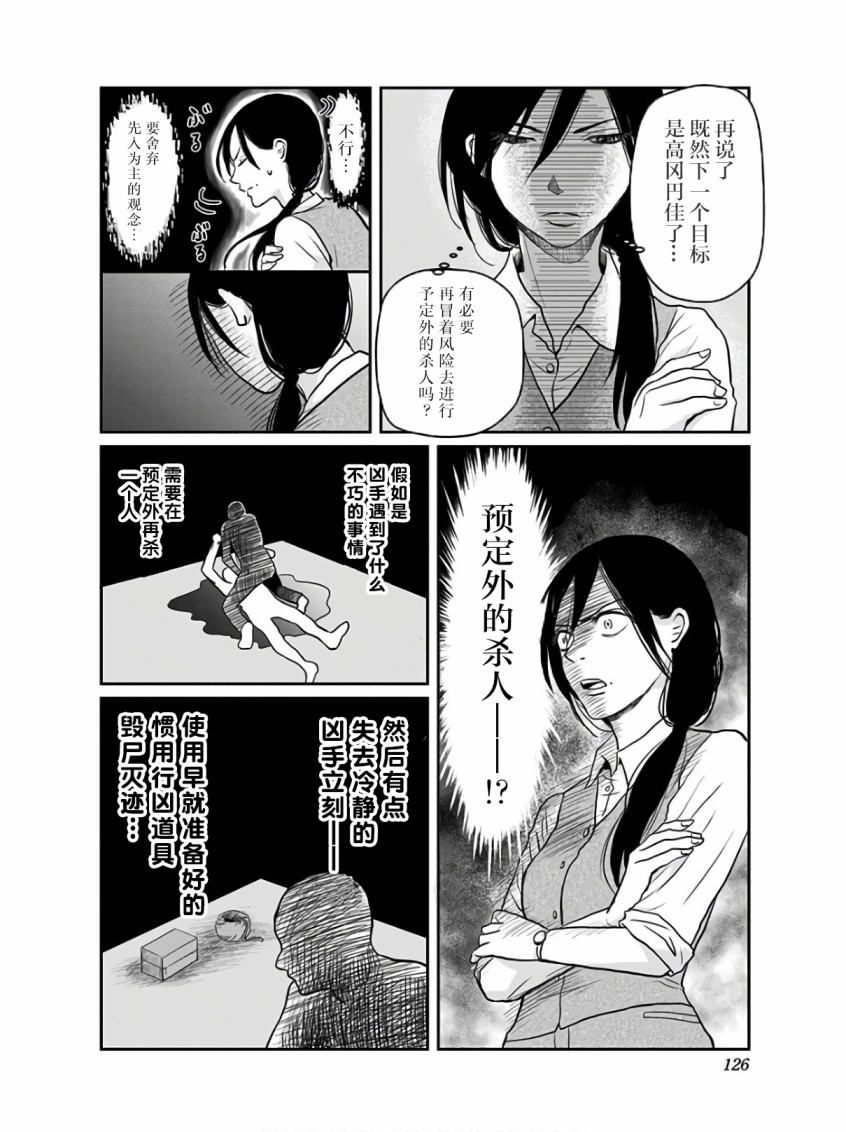 《生者的行进》漫画最新章节第12话免费下拉式在线观看章节第【15】张图片