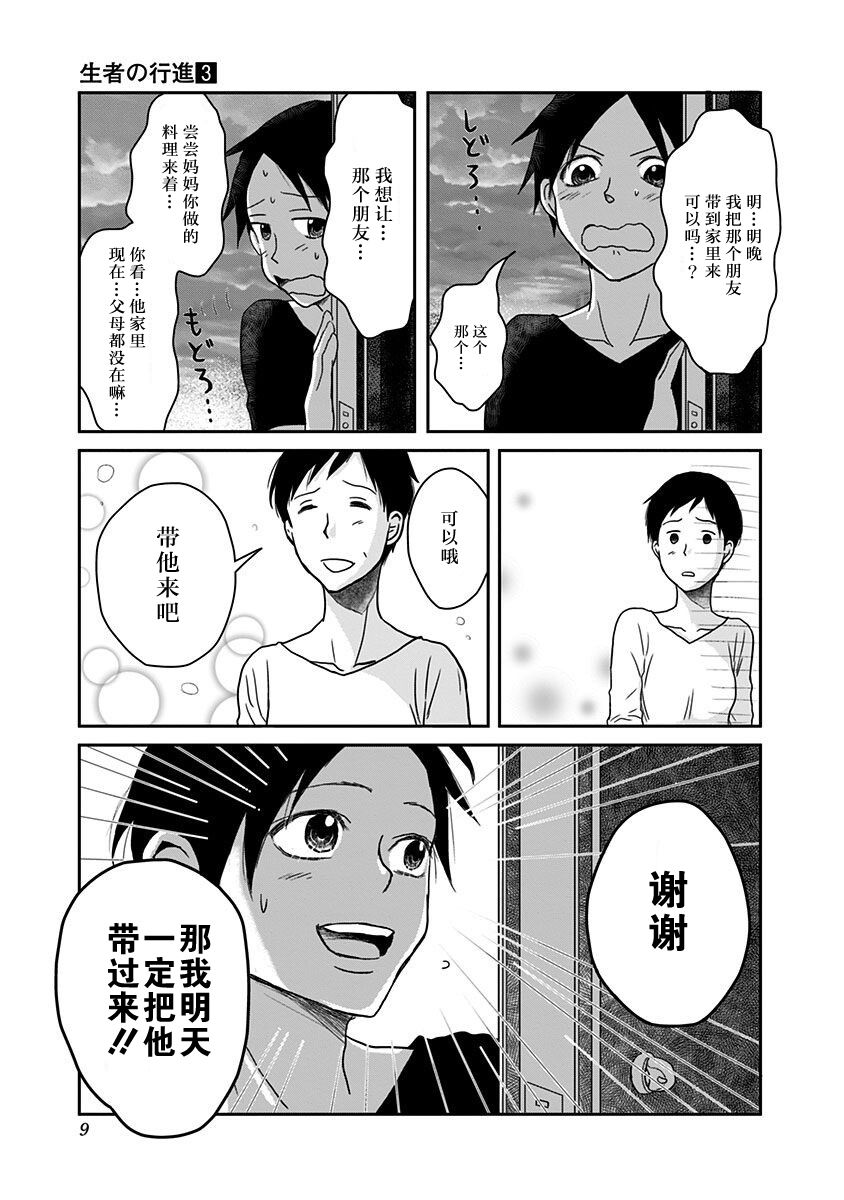 《生者的行进》漫画最新章节第16话免费下拉式在线观看章节第【5】张图片