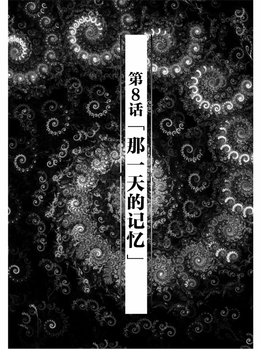 《生者的行进》漫画最新章节第8话免费下拉式在线观看章节第【1】张图片