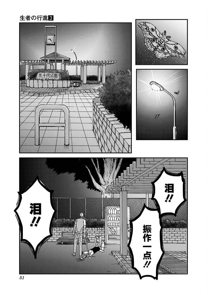 《生者的行进》漫画最新章节第18话免费下拉式在线观看章节第【10】张图片