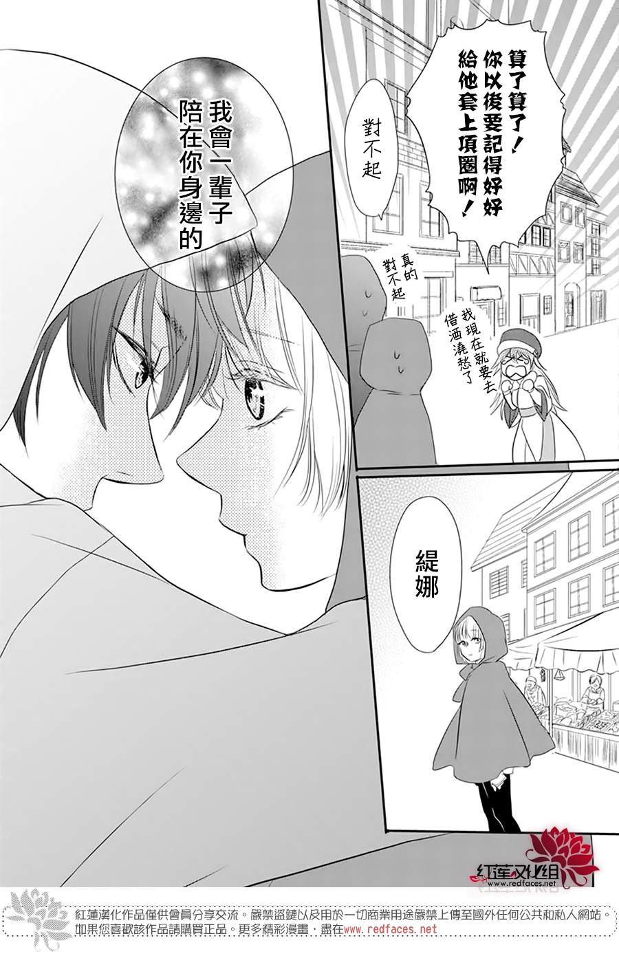 《这个狼人和小红帽不对劲》漫画最新章节第5话免费下拉式在线观看章节第【25】张图片