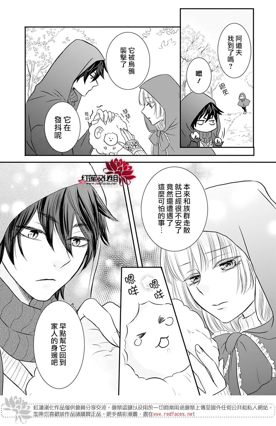 《这个狼人和小红帽不对劲》漫画最新章节番外免费下拉式在线观看章节第【11】张图片