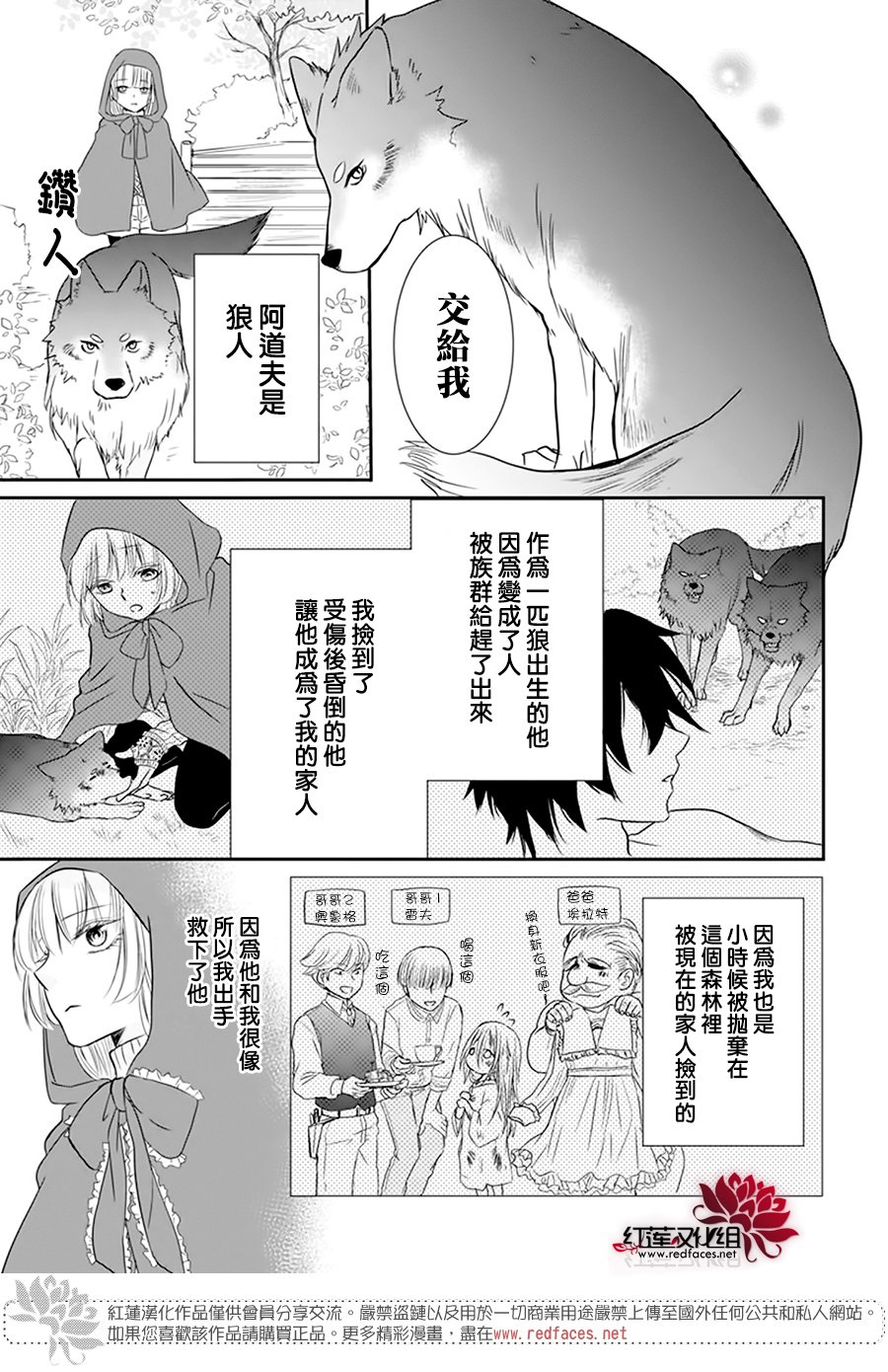《这个狼人和小红帽不对劲》漫画最新章节番外免费下拉式在线观看章节第【3】张图片