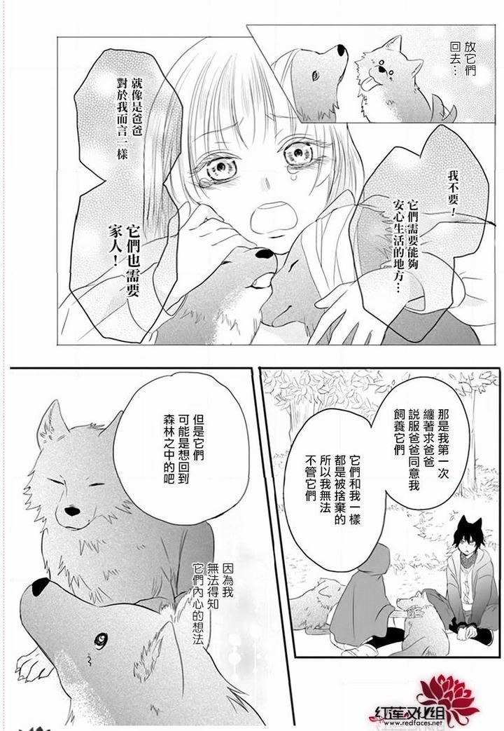 《这个狼人和小红帽不对劲》漫画最新章节第2话免费下拉式在线观看章节第【14】张图片