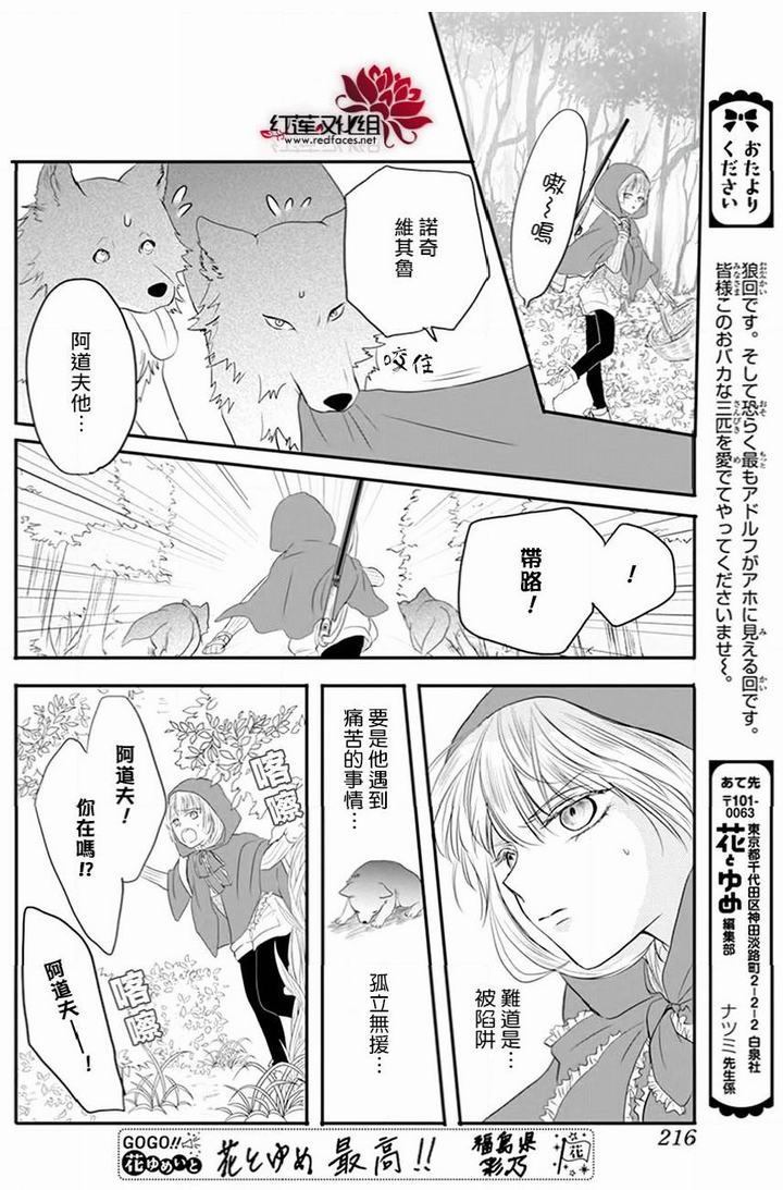 《这个狼人和小红帽不对劲》漫画最新章节第2话免费下拉式在线观看章节第【19】张图片