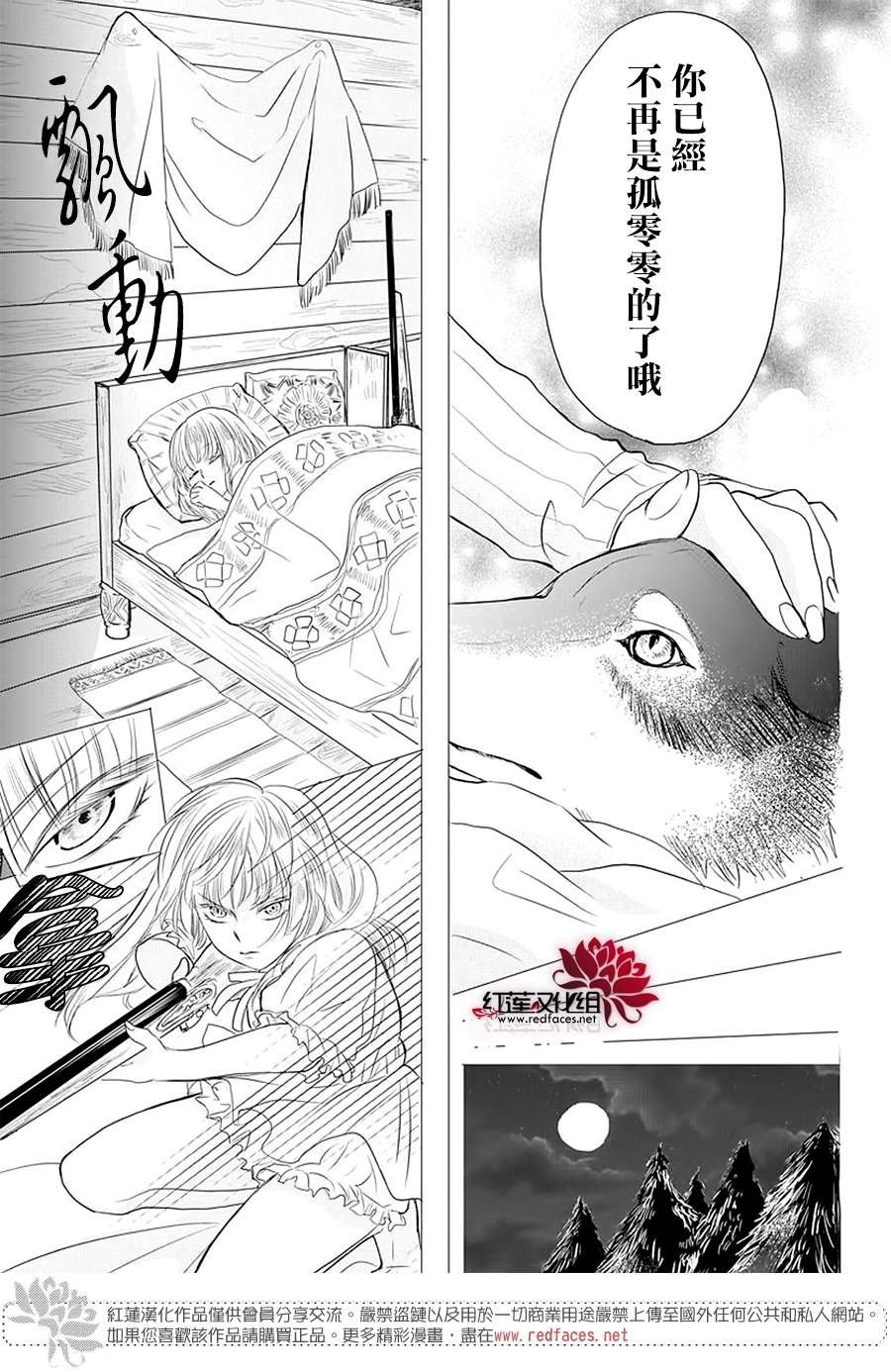 《这个狼人和小红帽不对劲》漫画最新章节第1话免费下拉式在线观看章节第【8】张图片