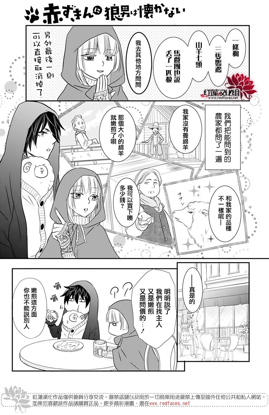 《这个狼人和小红帽不对劲》漫画最新章节番外免费下拉式在线观看章节第【13】张图片